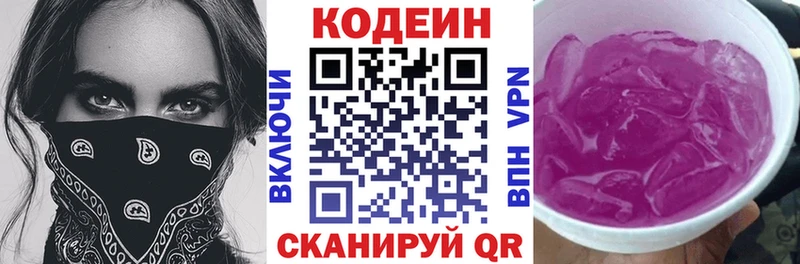Codein Purple Drank  Грайворон 